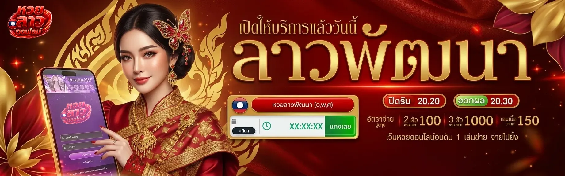 เว็บซื้อหวยออนไลน์ ไม่อั้น
