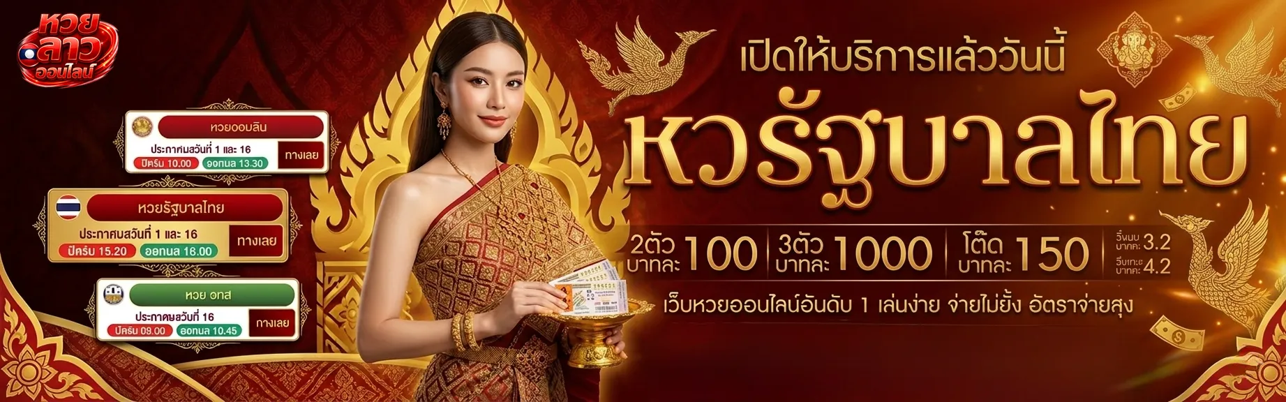 ซื้อ หวย ออนไลน์ รัฐบาล